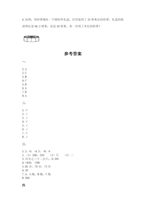 北师大版六年级数学下学期期末测试题（名校卷）.docx