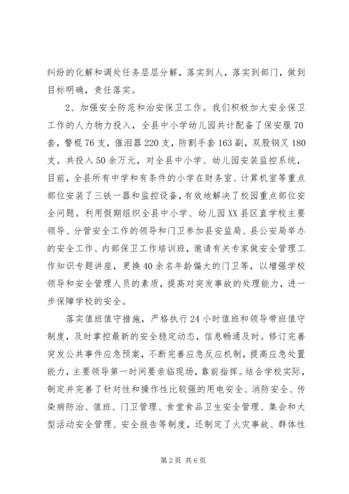 县教育局关于校园周边环境综合治理工作汇报.docx