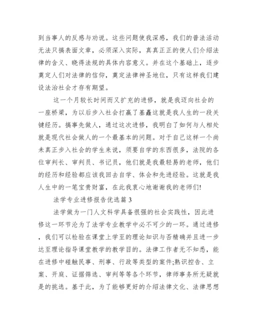 法学专业实习报告精选【10篇】.docx