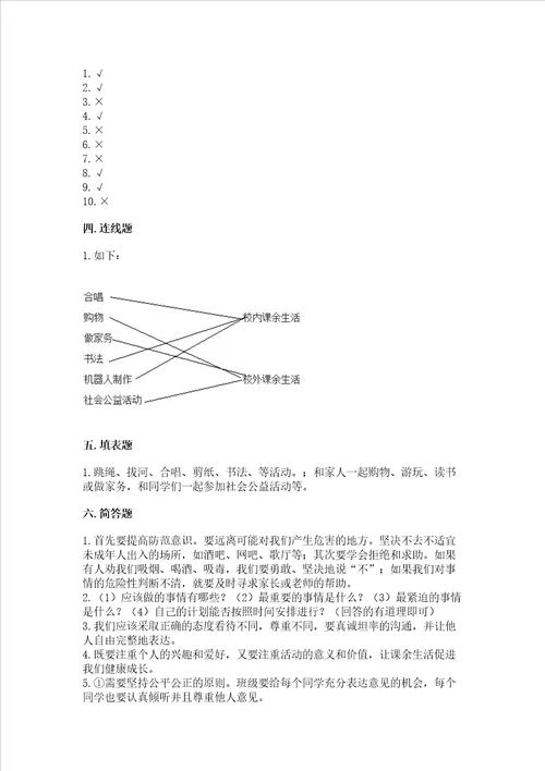 部编版五年级上册道德与法治期中测试卷及参考答案黄金题型