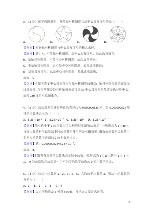 2021年湖北省恩施州中考数学试题含答案解析.docx