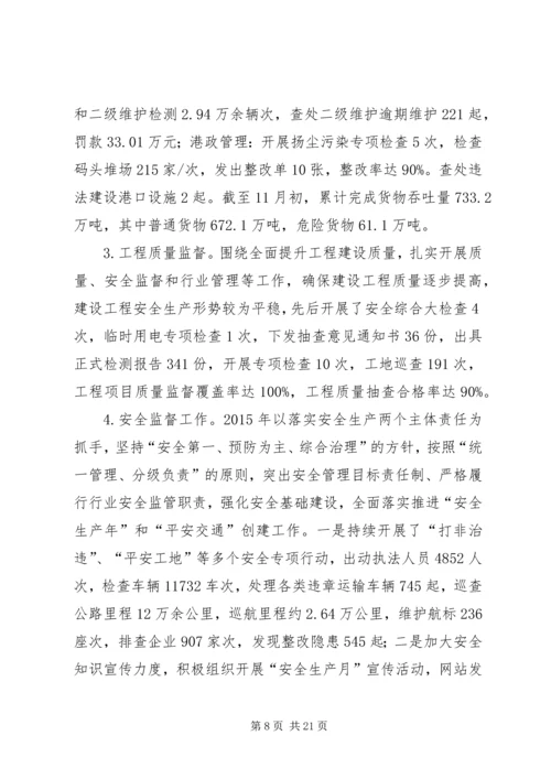 交通运输局年度工作总结及工作计划.docx