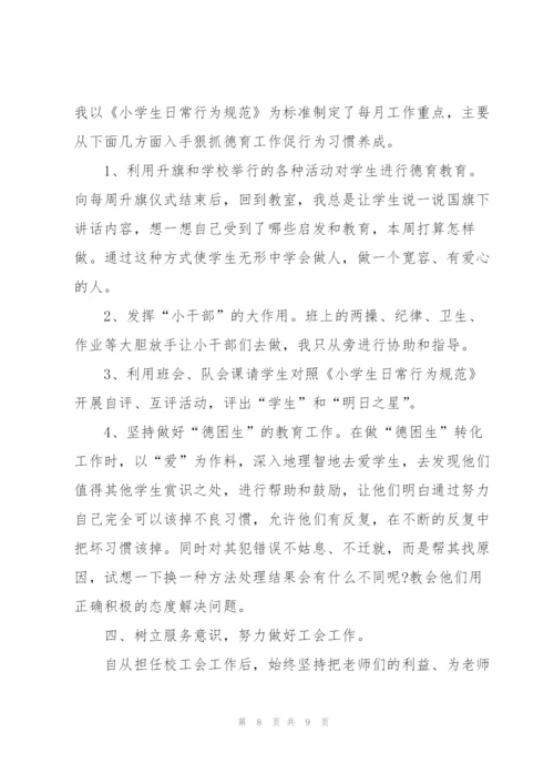 小学数学教师个人学期末工作总结.docx