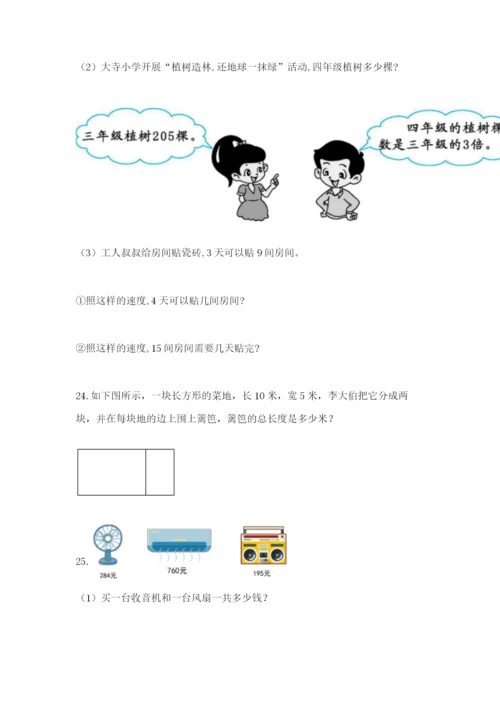 小学三年级数学应用题大全（b卷）.docx