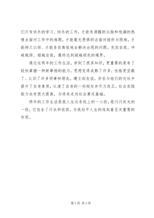 学习型个人心得体会 (6).docx