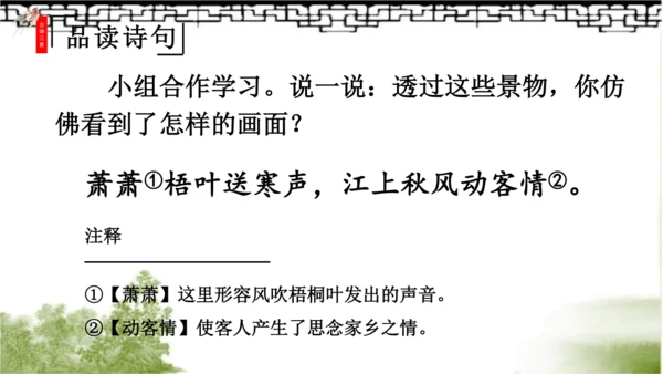 【同步课件】部编版语文三年级上册  4.古诗三首《山行》《赠刘景文》《夜书所见》   课件（3课时）