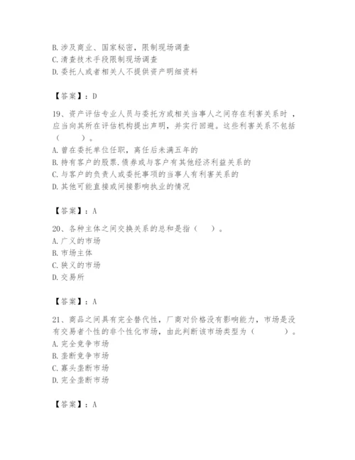 资产评估师之资产评估基础题库（轻巧夺冠）.docx