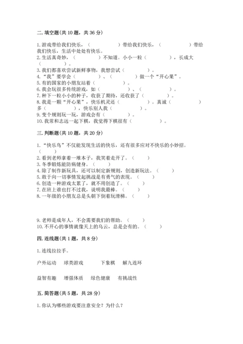 部编版二年级下册道德与法治期中测试卷（达标题）.docx