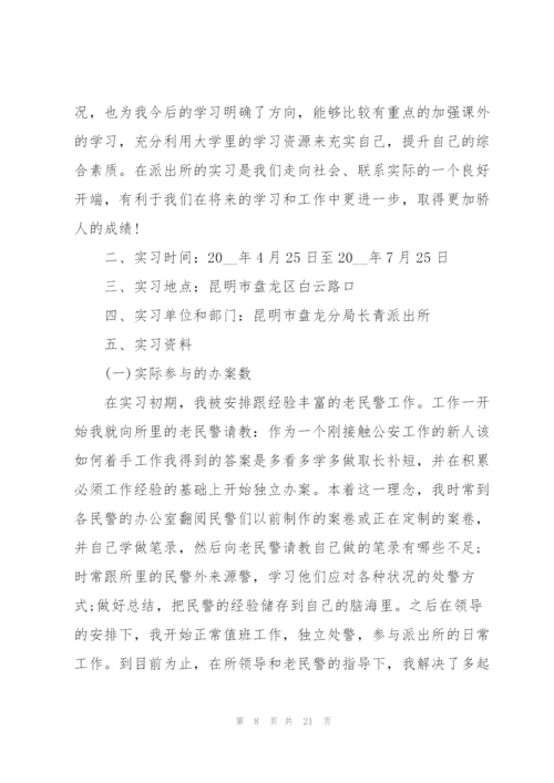 警校生个人实习总结范文5篇.docx