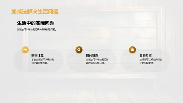 加减法冒险之旅