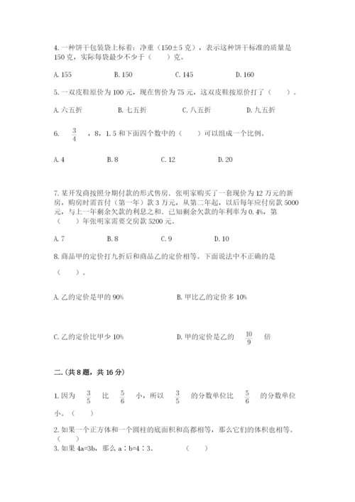 人教版六年级数学小升初试卷及答案（夺冠）.docx