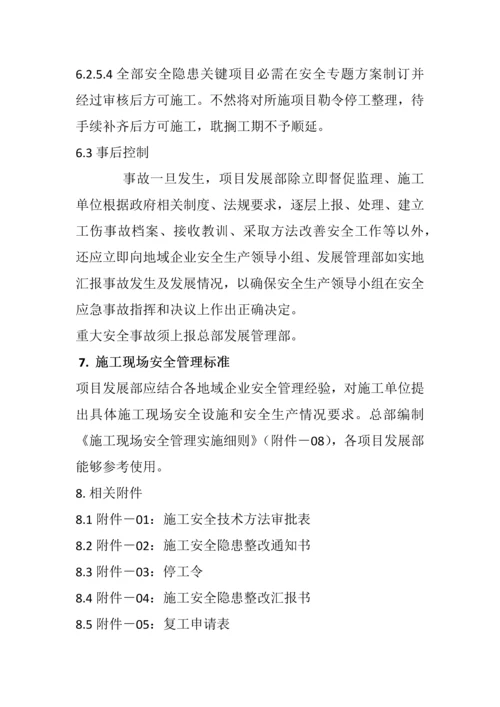 万科地产综合项目施工安全管理新规制度.docx