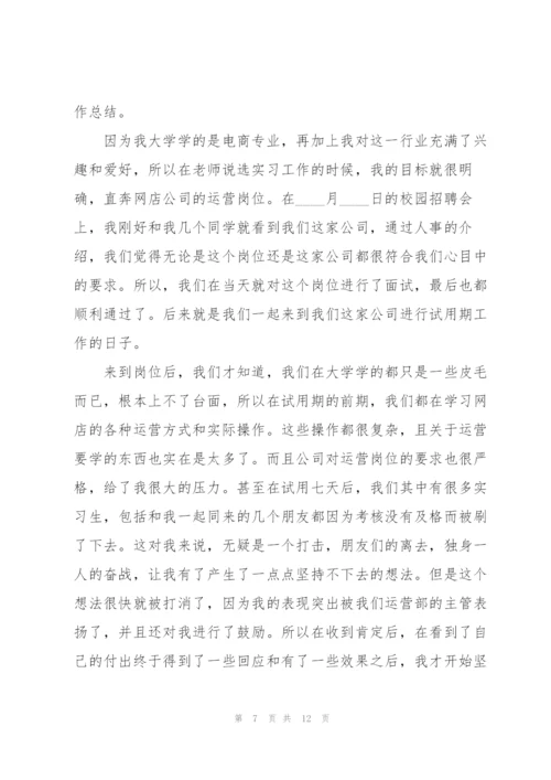 运营专员转正个人述职报告.docx