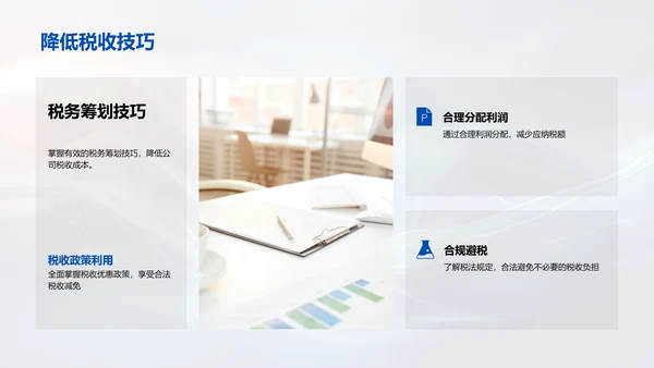 税务管理及筹划讲座PPT模板