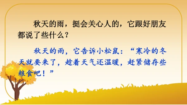 6 秋天的雨   课件