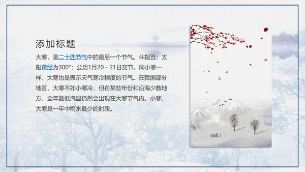 冬天冬季下雪大寒节气PPT课件