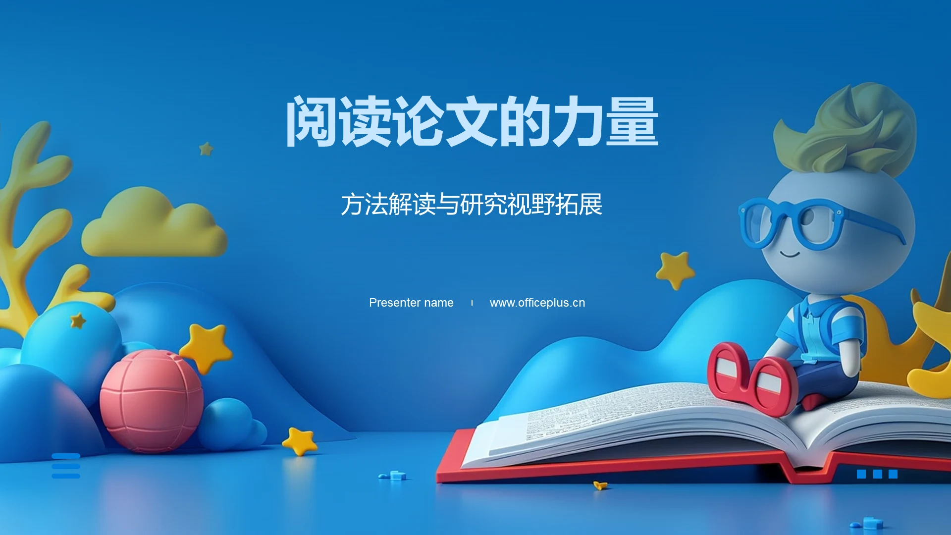 阅读论文的力量