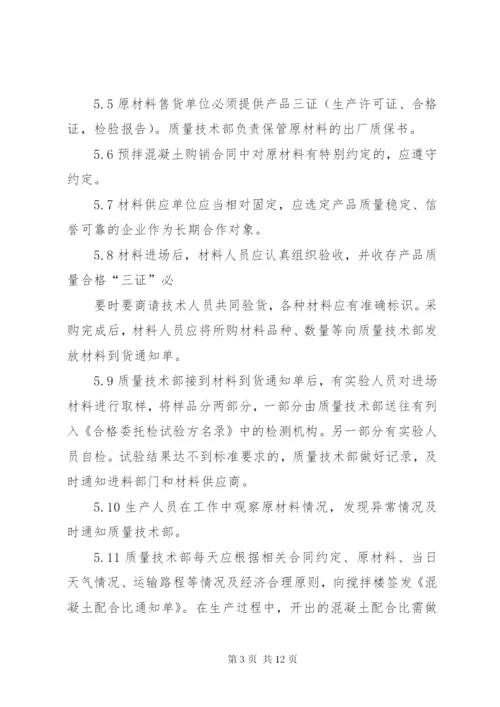 商品质量管理制度.docx