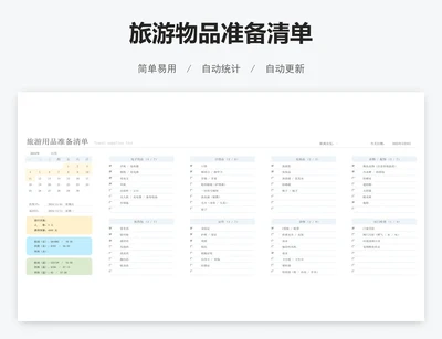 旅游物品准备清单