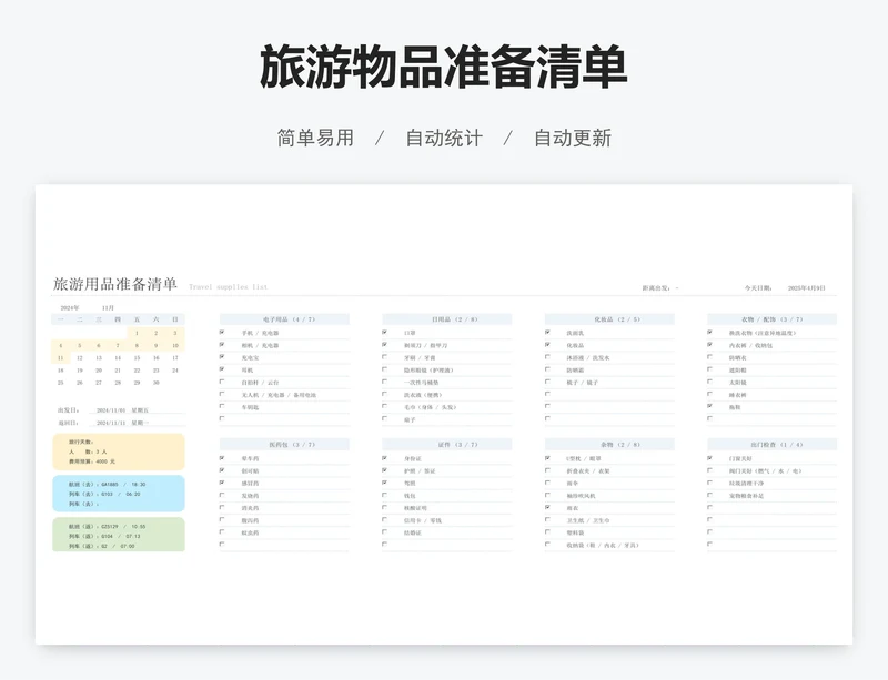 旅游物品准备清单