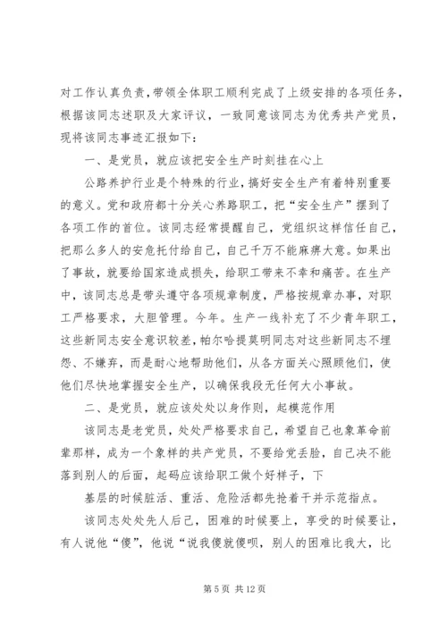 公路段长先进事迹材料[合集五篇].docx