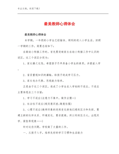 2023最美教师心得体会优选范文16篇.docx