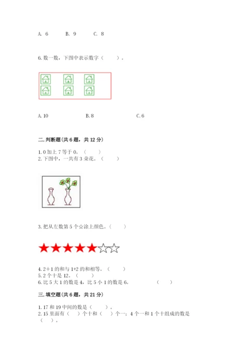 北师大版一年级上册数学期末测试卷带答案（巩固）.docx