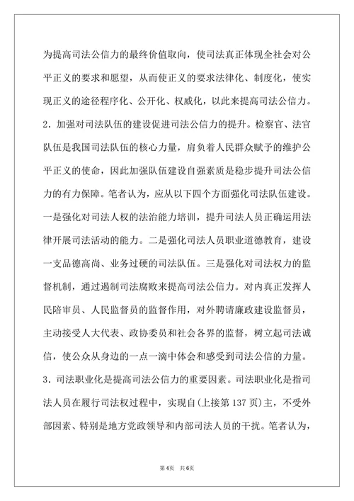 浅谈基层公正司法问题