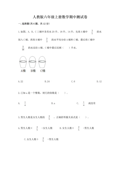 人教版六年级上册数学期中测试卷精品（夺冠系列）.docx