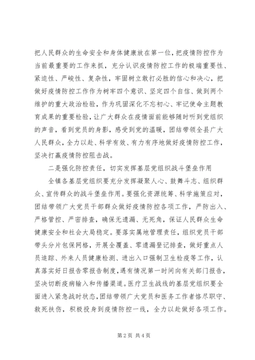 乡镇组织委员疫情防控期间党课讲稿.docx