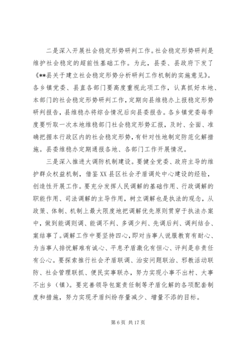 县委政法工作会议讲话(2).docx