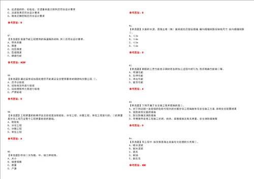 2023年质量员土建方向岗位技能质量员考试题库易错、难点精编F参考答案试卷号：61