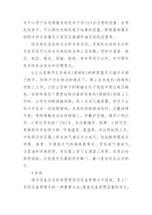 电气毕业论文开题报告.docx