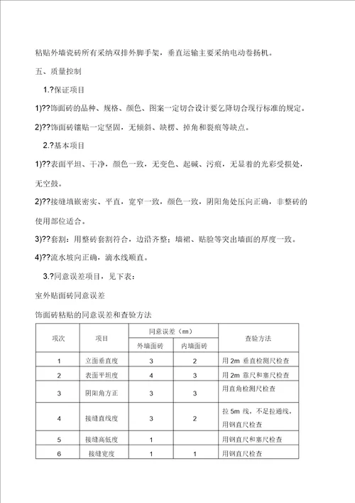 外墙面装饰施工方案1