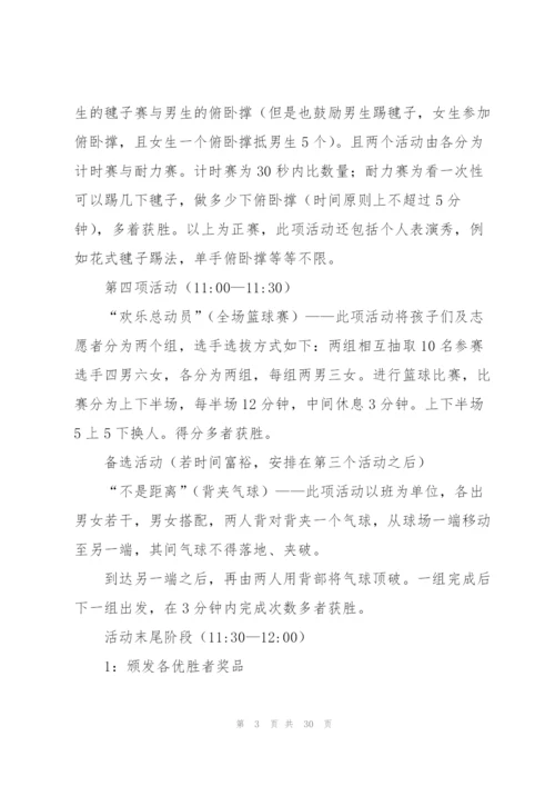 运动工作计划集锦9篇.docx