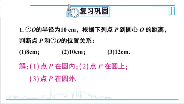 【高效备课】人教版九(上) 24.2 点和圆、直线和圆的位置关系 习题24.2 课件