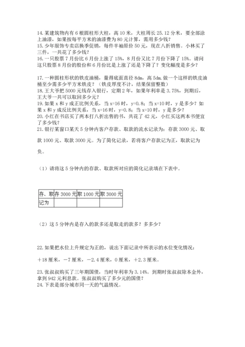 六年级小升初数学解决问题50道附完整答案【名校卷】.docx