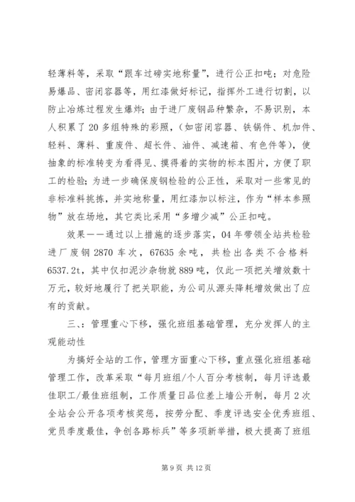 先进女职工管理者材料.docx