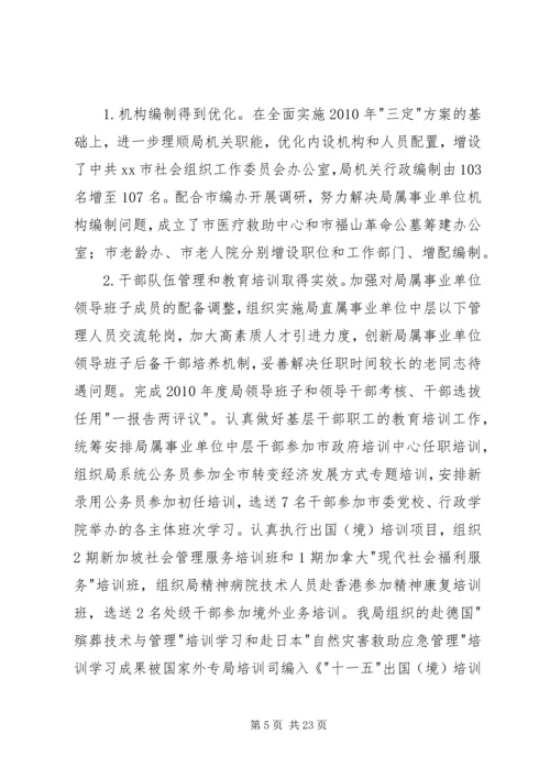 市民政局党委工作和纪检监察工作报告.docx