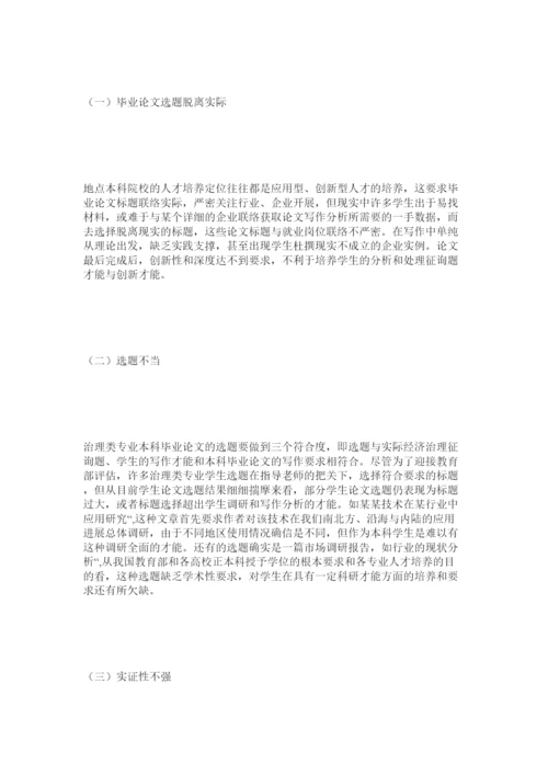 【精编】管理类专业毕业论文选题有关问题探讨精选.docx
