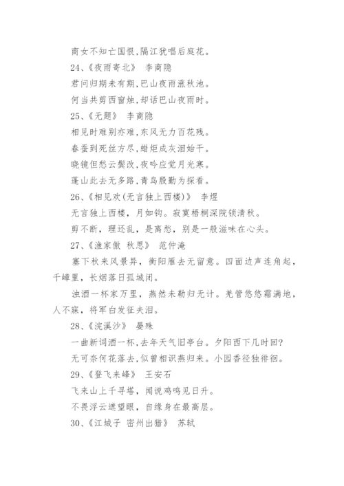 初中生必背古诗词_1.docx