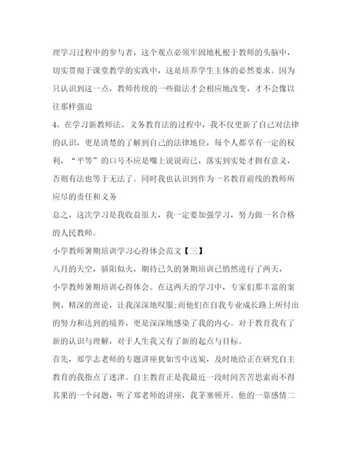 精编小学教师暑期培训学习心得体会范文.docx