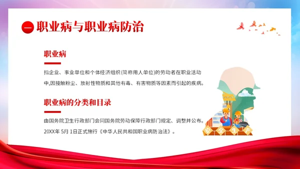 职业病防治法宣传周职业病预防知识培训PPT课件