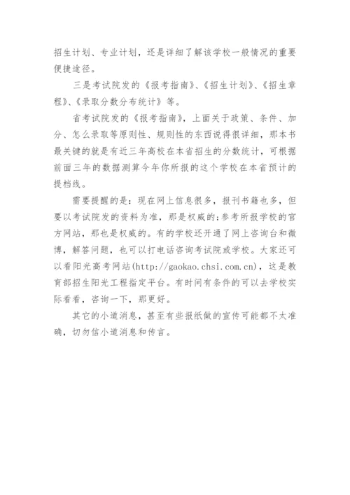 关于新疆高考志愿填报指南2023最新.docx