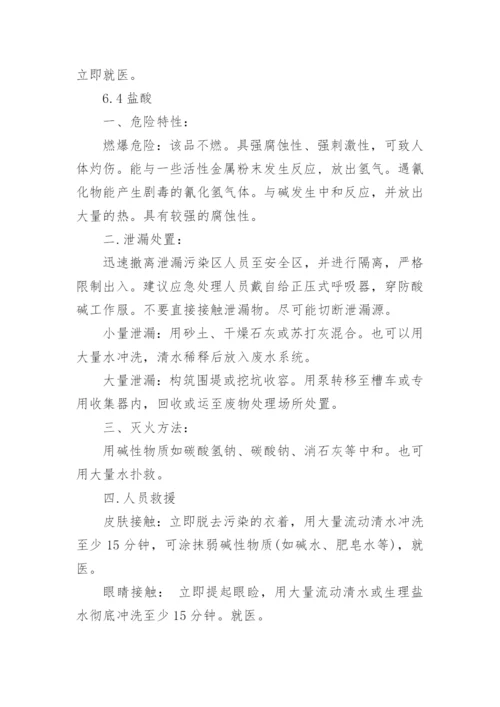 无仓储危化品经营单位应急预案.docx