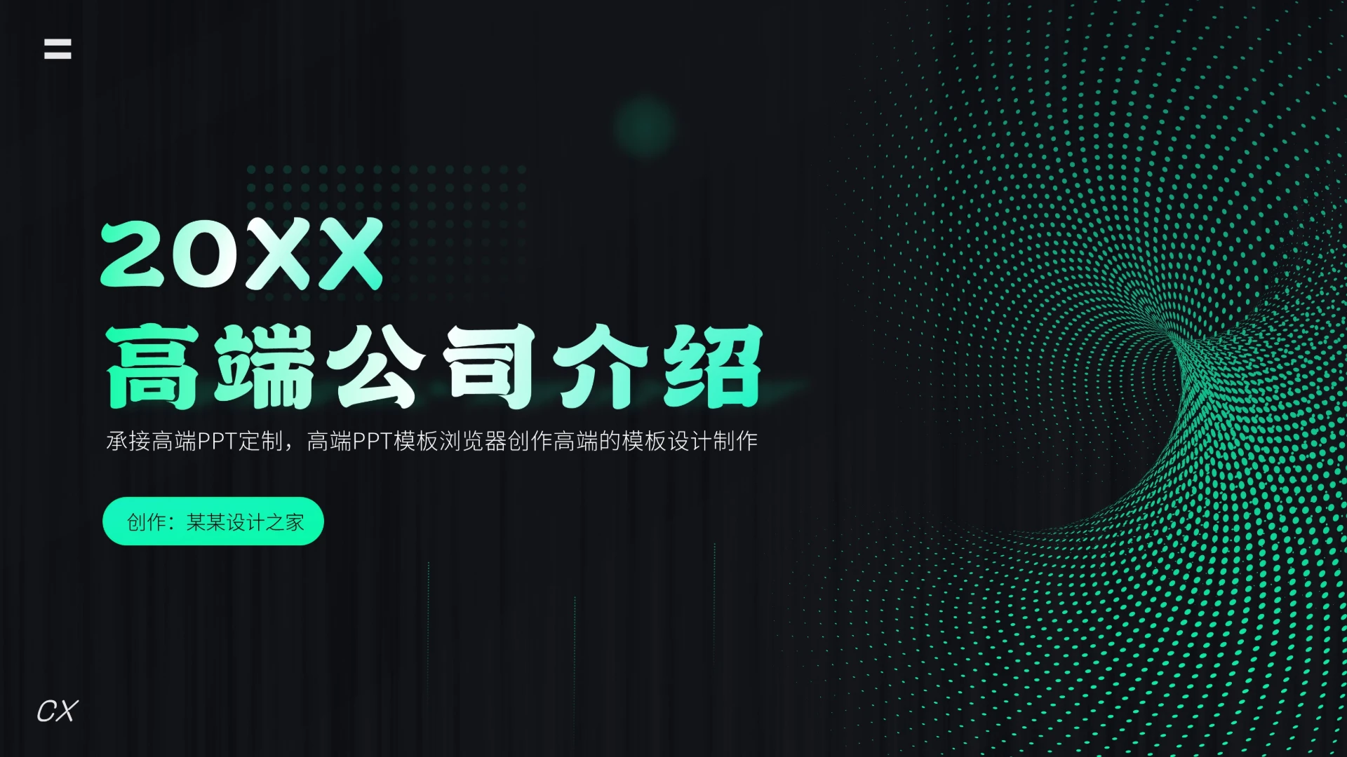 绿色科技风公司介绍产品发布会PPT模板