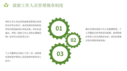 绿色简约形状放射防护培训主题PPT模板安全培训