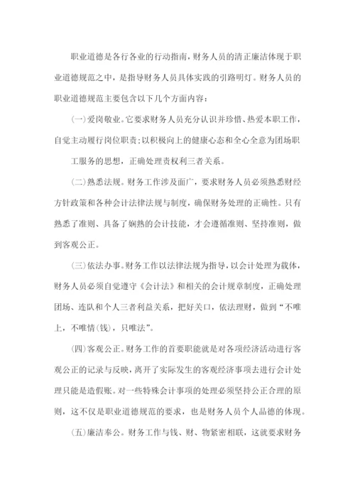 财务人员廉政谈话记录三篇.docx