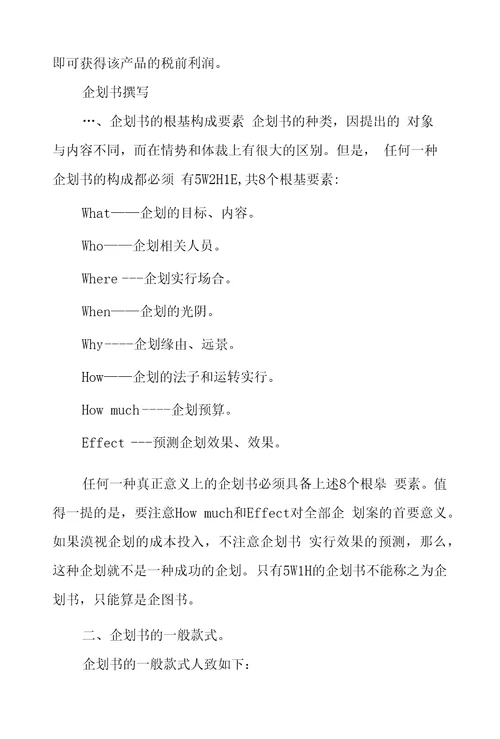 企划书分析范文