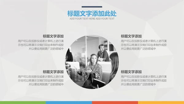 商务展示通用PPT模版